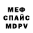 МЕФ мука Muxa Intimak