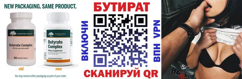 Бутират BDO 33% Белореченск