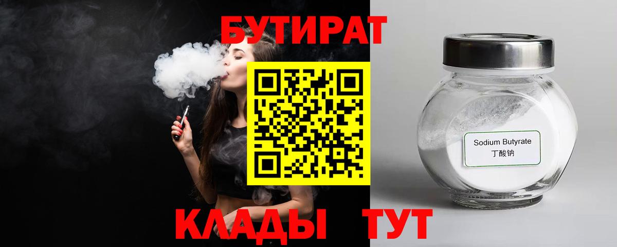 БУТИРАТ оксана Белореченск