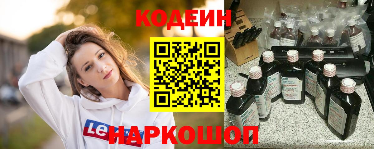 Кодеин напиток Lean (лин)  Codein напиток Lean (лин)  Вход с VPN  Белореченск 