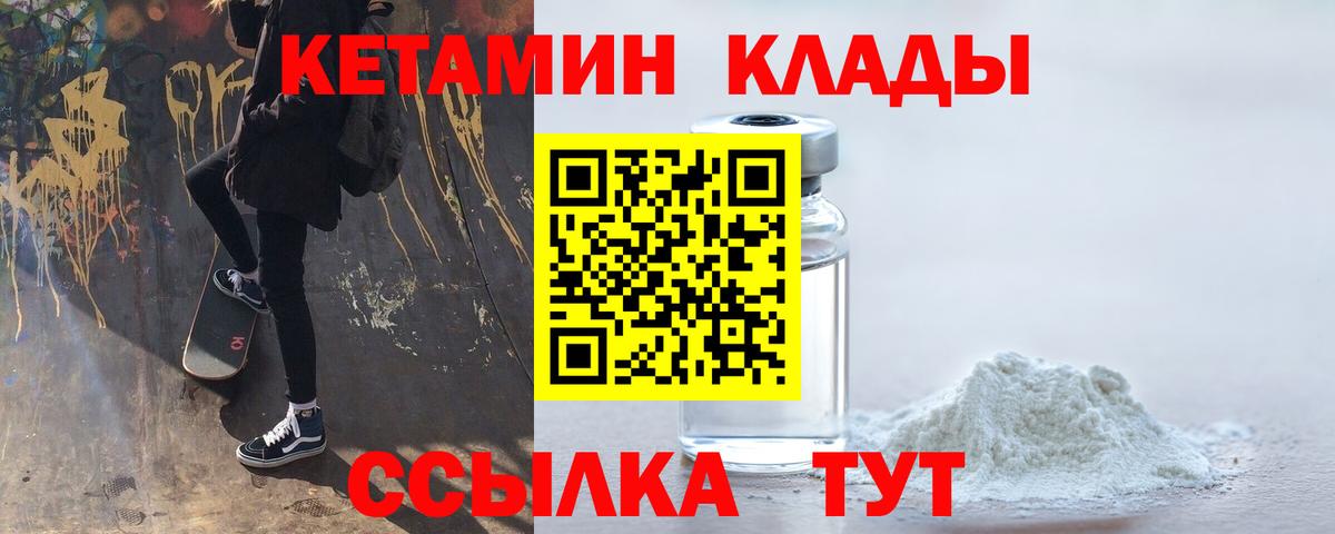 Кетамин ketamine  Вход с VPN  Белореченск 