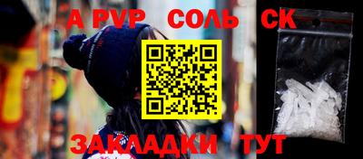 соль ск Балаково