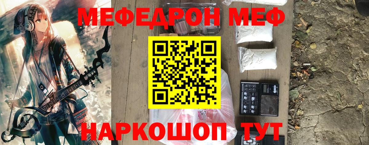 Меф мяу мяу Белореченск