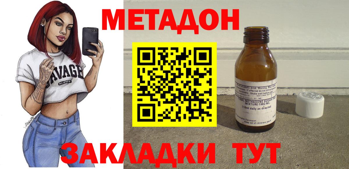 МЕТАДОН белоснежный  Вход с VPN  Белореченск 